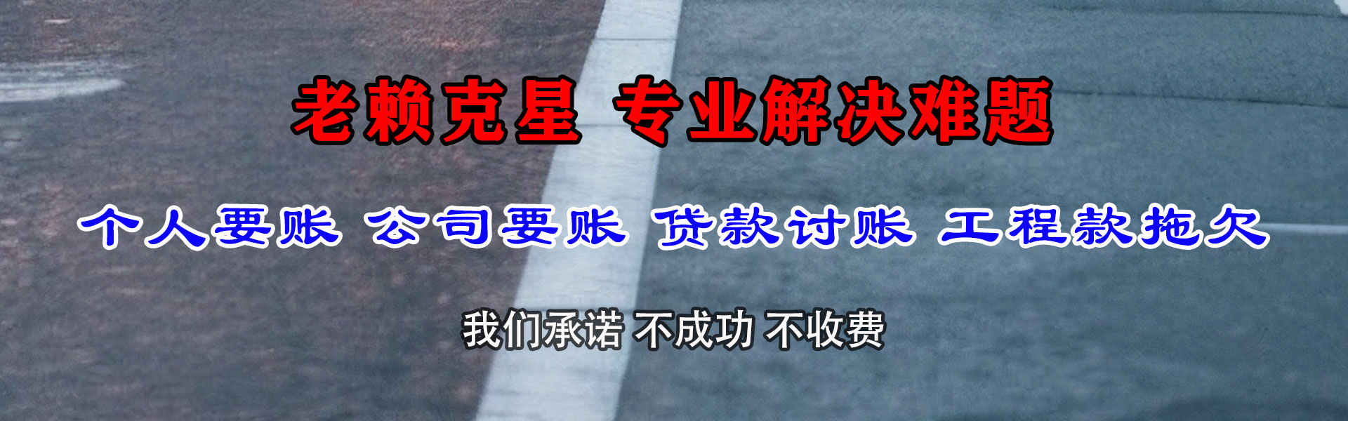 弋阳要账公司